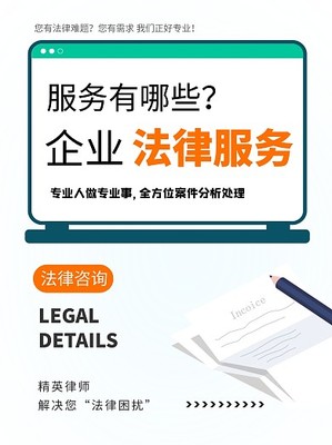 法律咨詢在企業運營中的關鍵作用與實施路徑