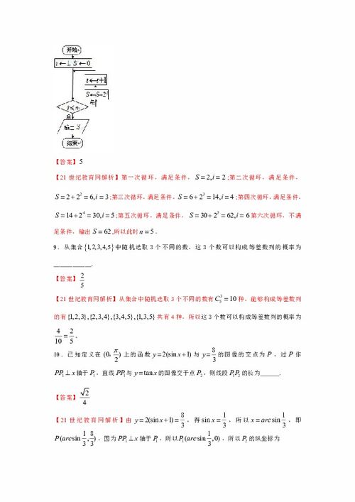 上海市閔行區(qū)2013屆高三上學(xué)期期末教學(xué)質(zhì)量調(diào)研數(shù)學(xué)理試題分析