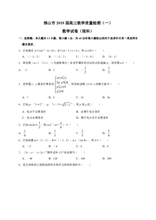 廣東省佛山市2019屆高三教學(xué)質(zhì)量檢測(cè)（一）數(shù)學(xué)（理）試題分析及教學(xué)啟示